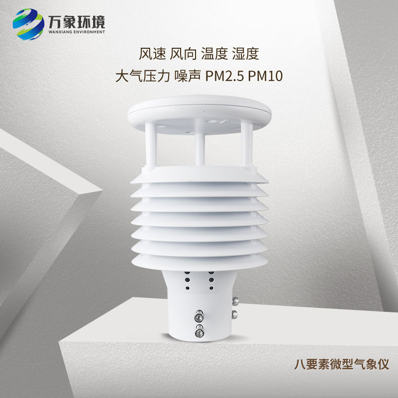 智慧路燈環境監測站