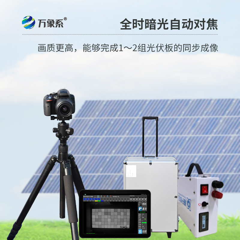 太阳能光伏检测设备，el技术下的创新设备